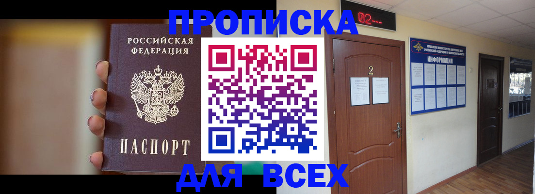 временная регистрация для школы в Белёве