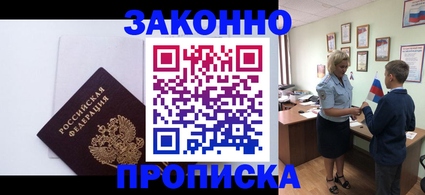 прописка для работы в Белёве
